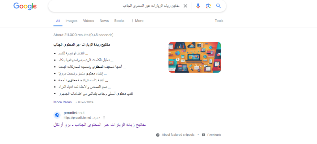 استراتيجيات SEO لتحقيق أعلى تصنيف على جوجل